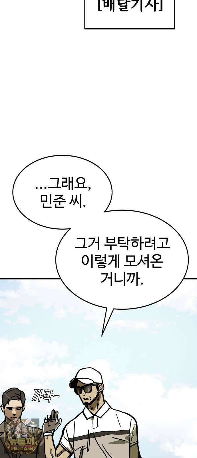 싸움배달 2화． 말이 짧아 120