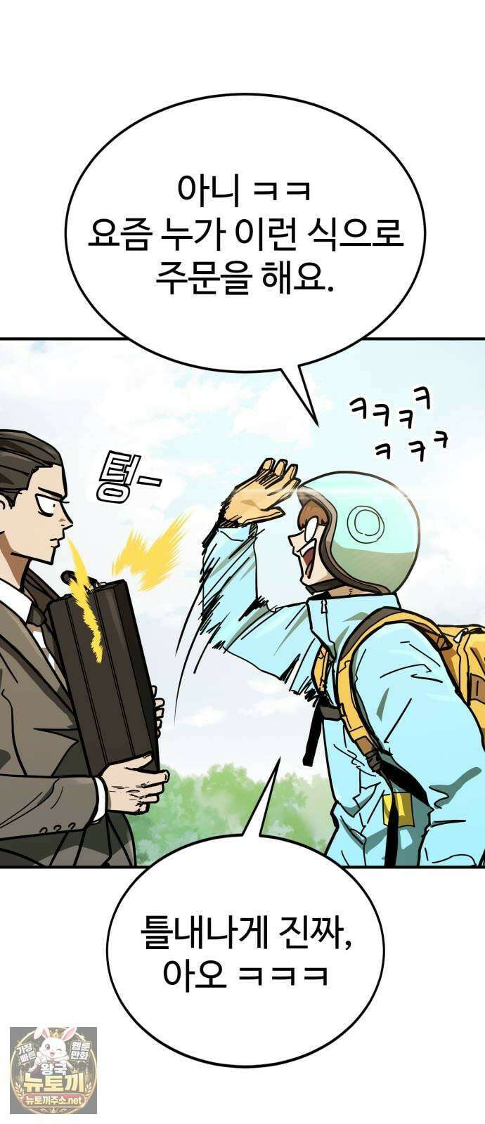 싸움배달 2화． 말이 짧아 126