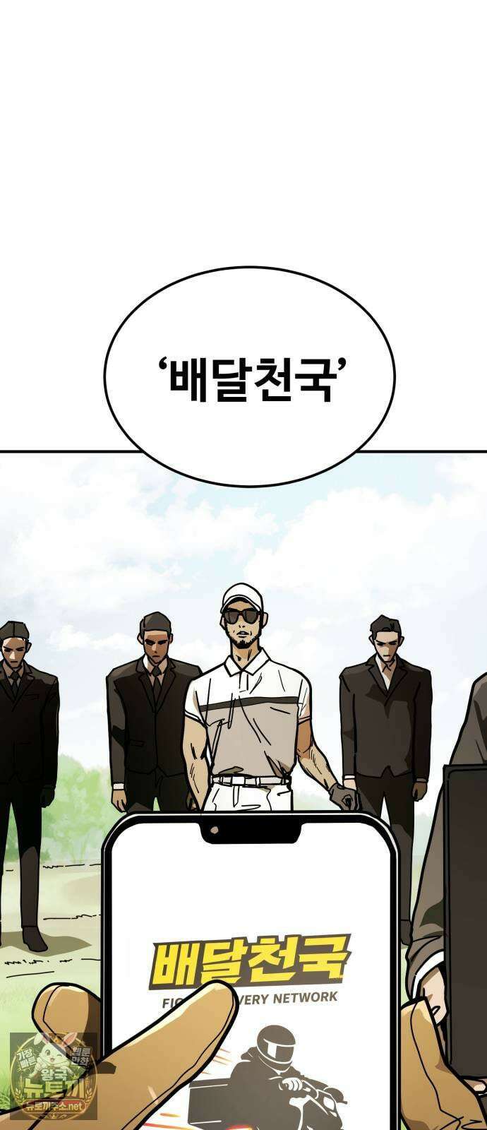 싸움배달 2화． 말이 짧아 127