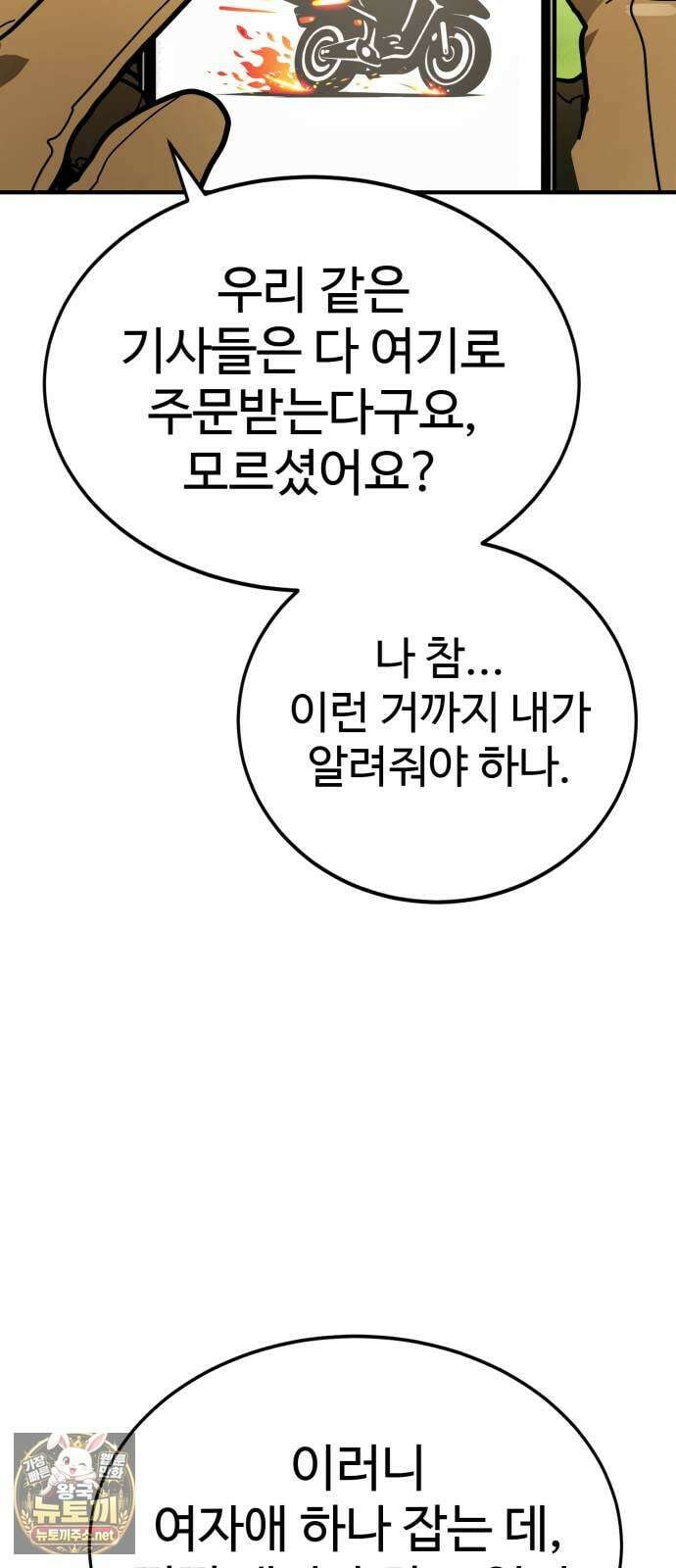 싸움배달 2화． 말이 짧아 128
