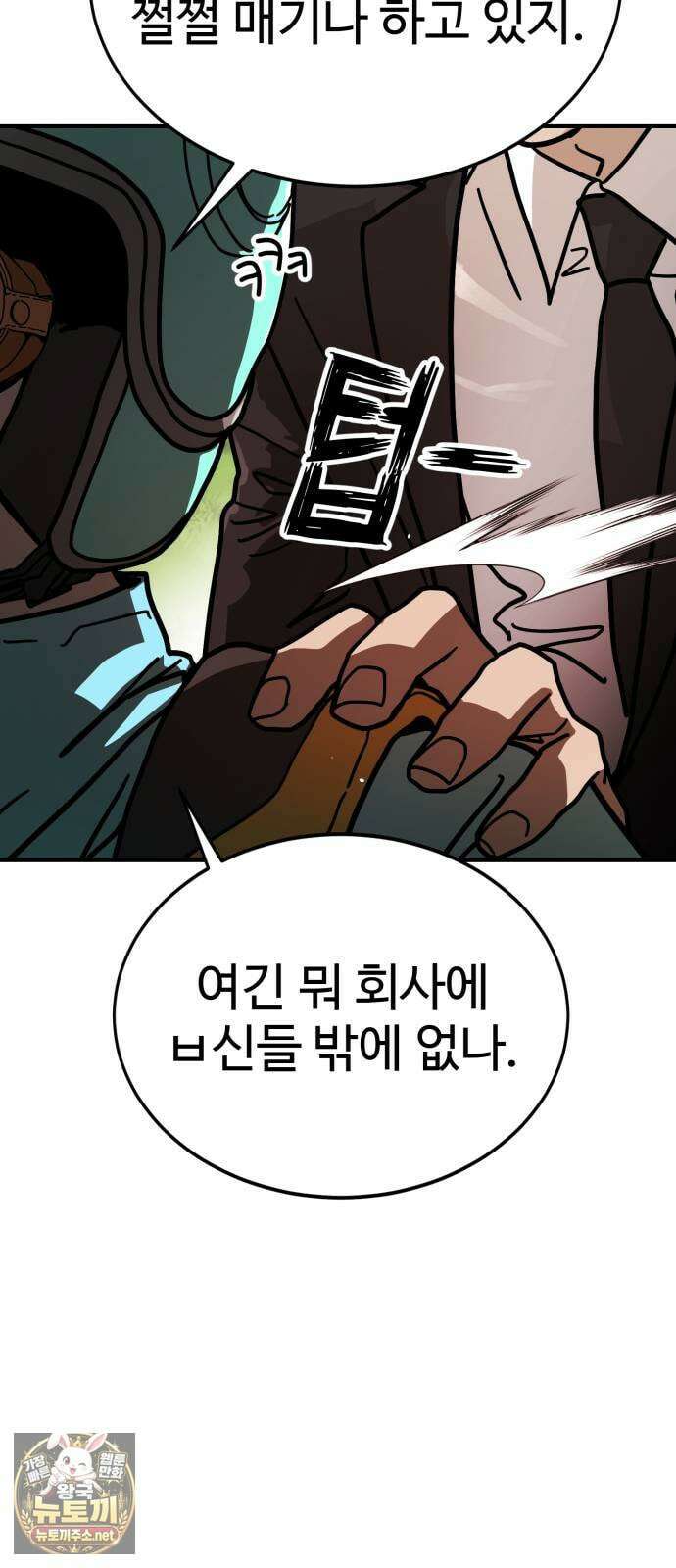 싸움배달 2화． 말이 짧아 129