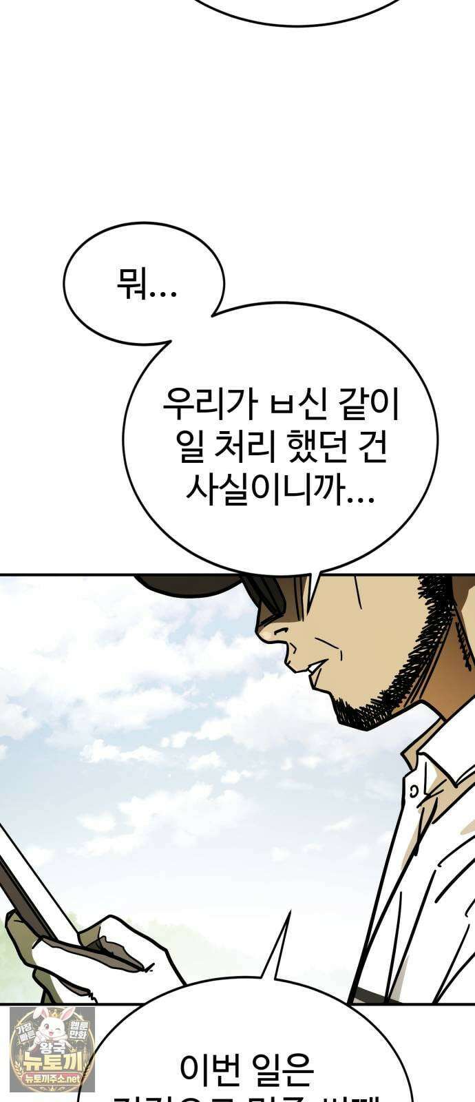 싸움배달 2화． 말이 짧아 135