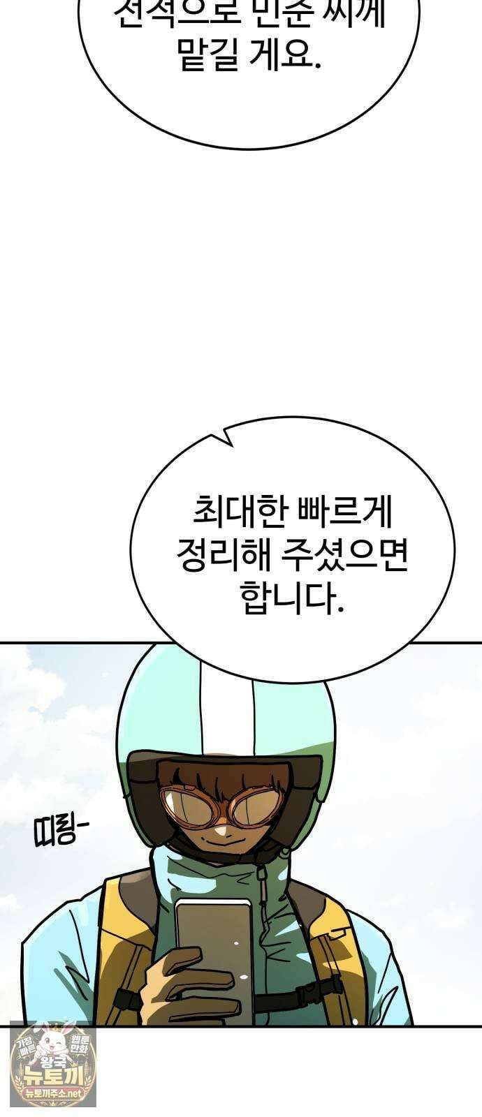 싸움배달 2화． 말이 짧아 136