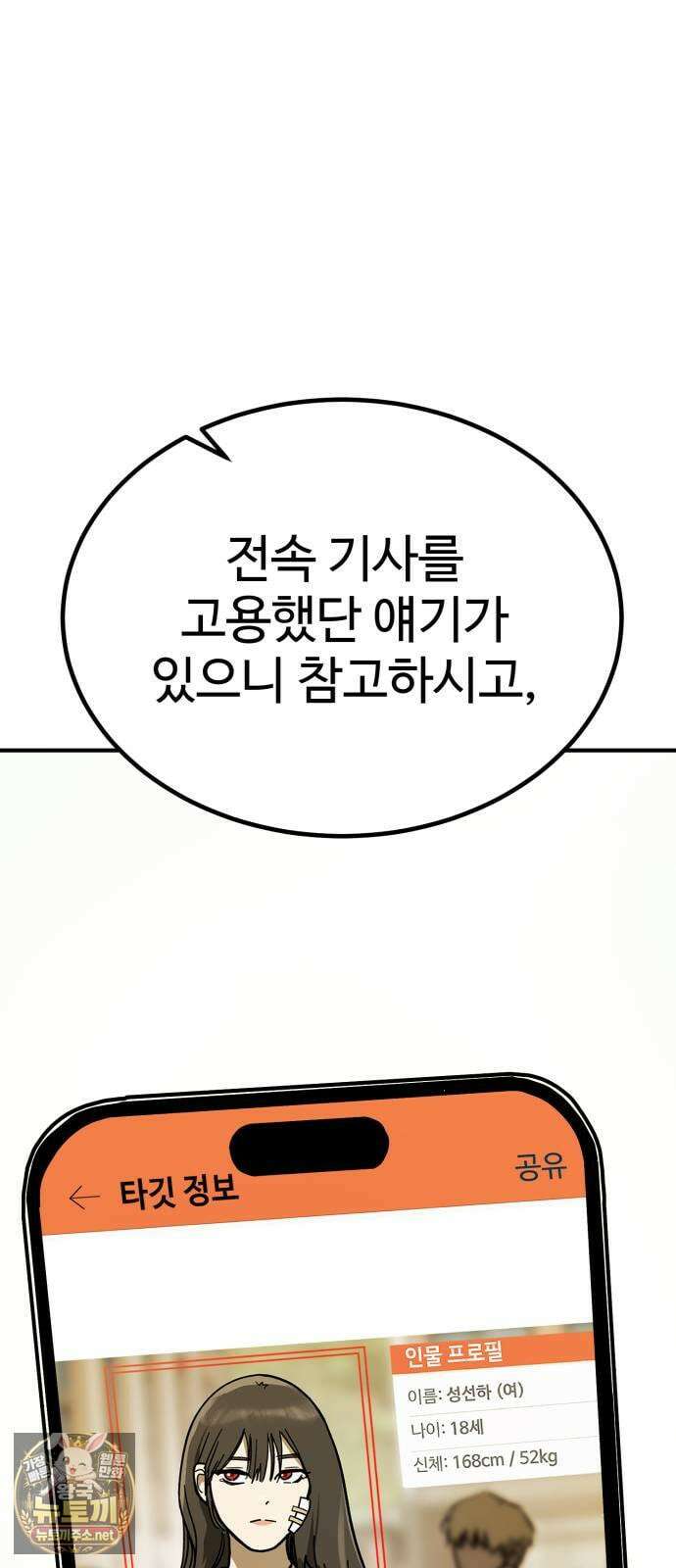 싸움배달 2화． 말이 짧아 137