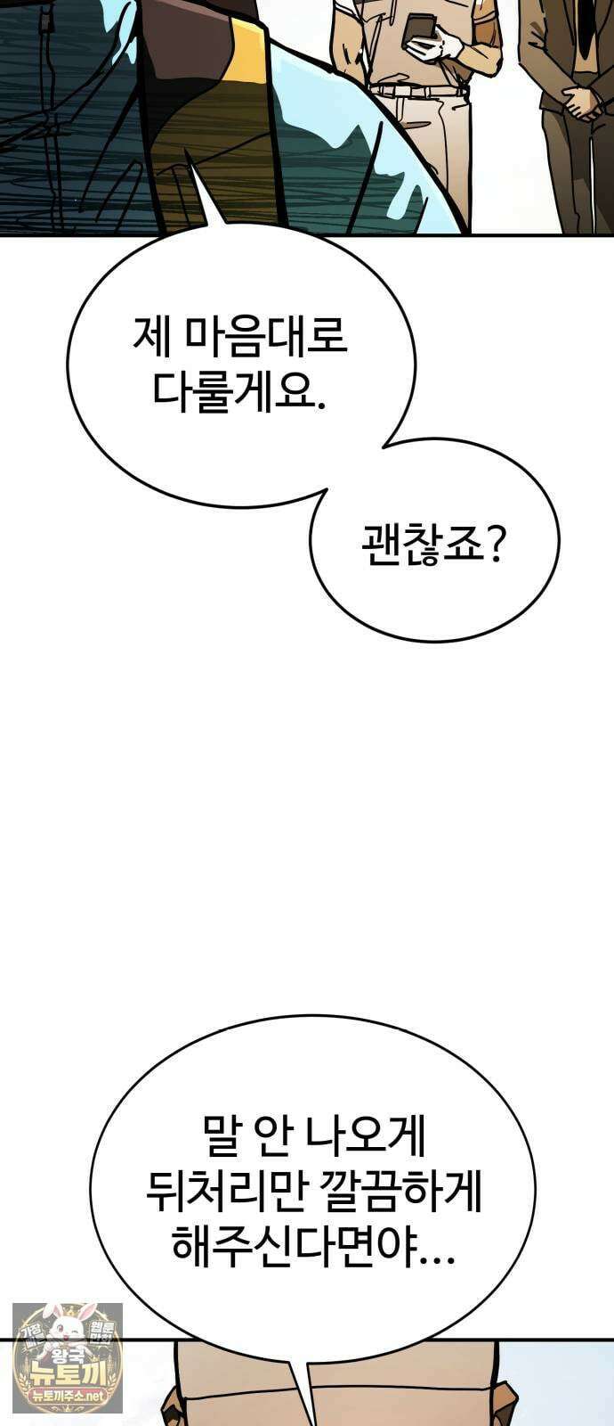싸움배달 2화． 말이 짧아 140