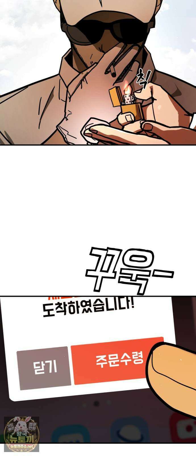 싸움배달 2화． 말이 짧아 141