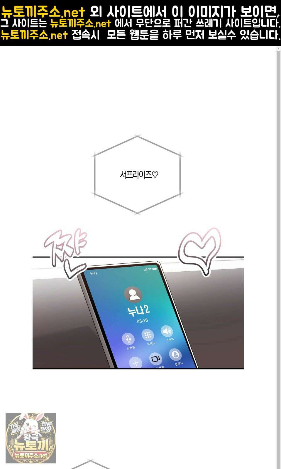그래서 누가 깔린건데? 외전 2화 1