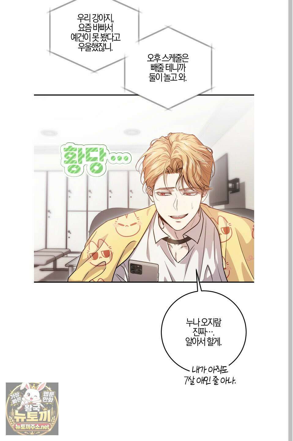 그래서 누가 깔린건데? 외전 2화 2