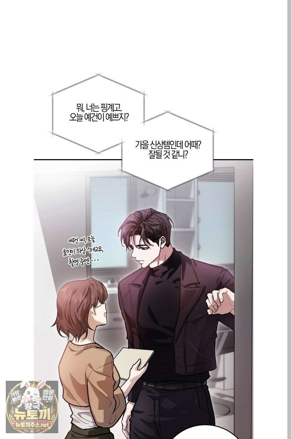 그래서 누가 깔린건데? 외전 2화 3