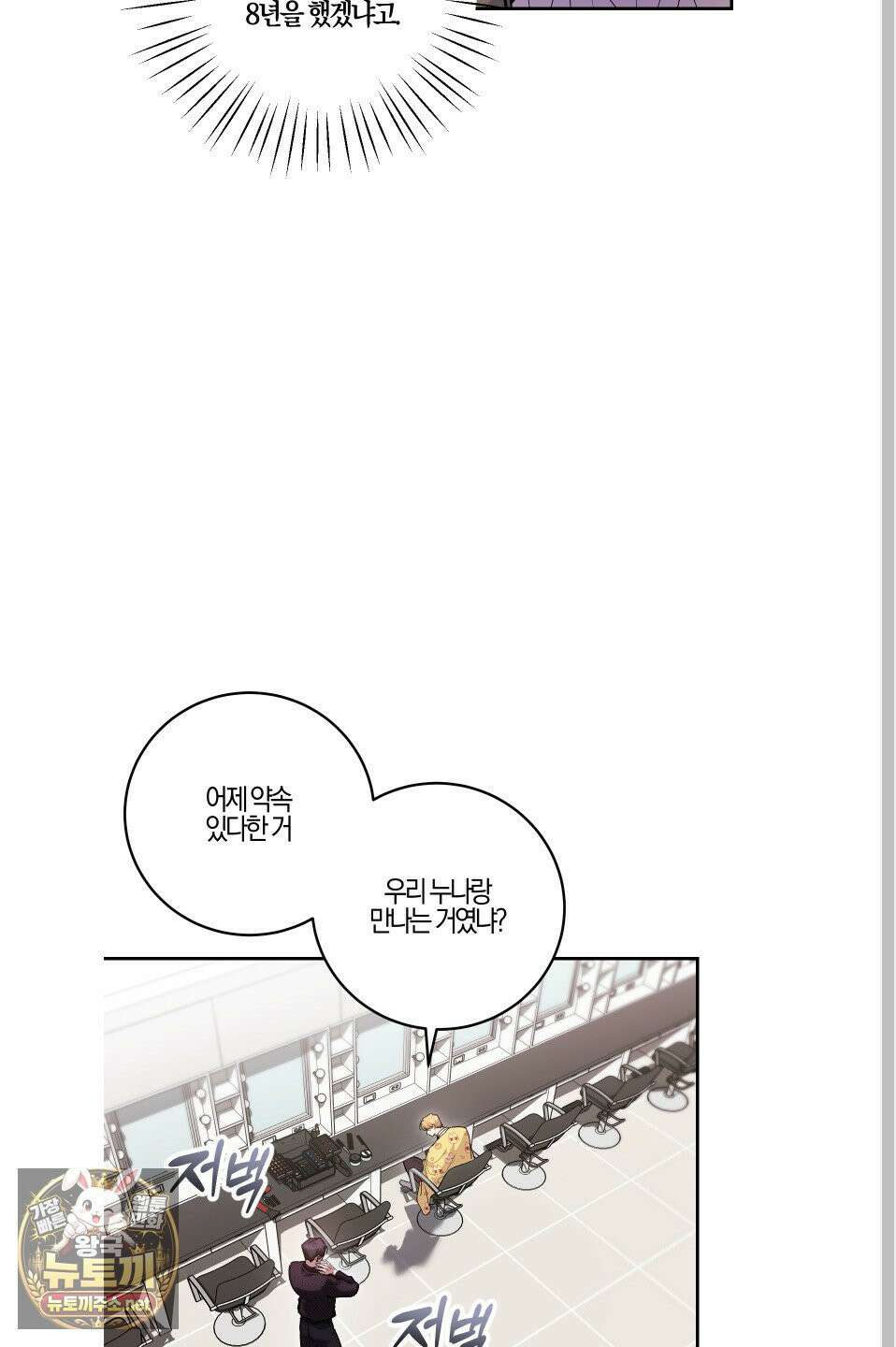 그래서 누가 깔린건데? 외전 2화 6