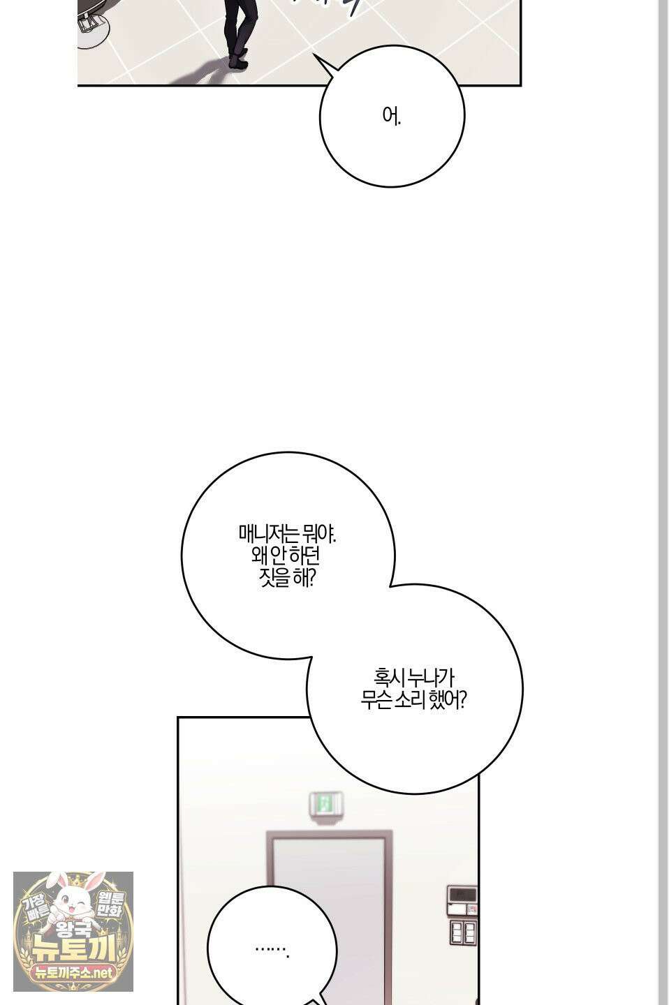 그래서 누가 깔린건데? 외전 2화 7
