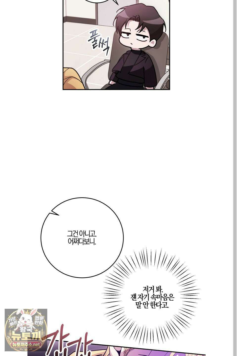 그래서 누가 깔린건데? 외전 2화 8