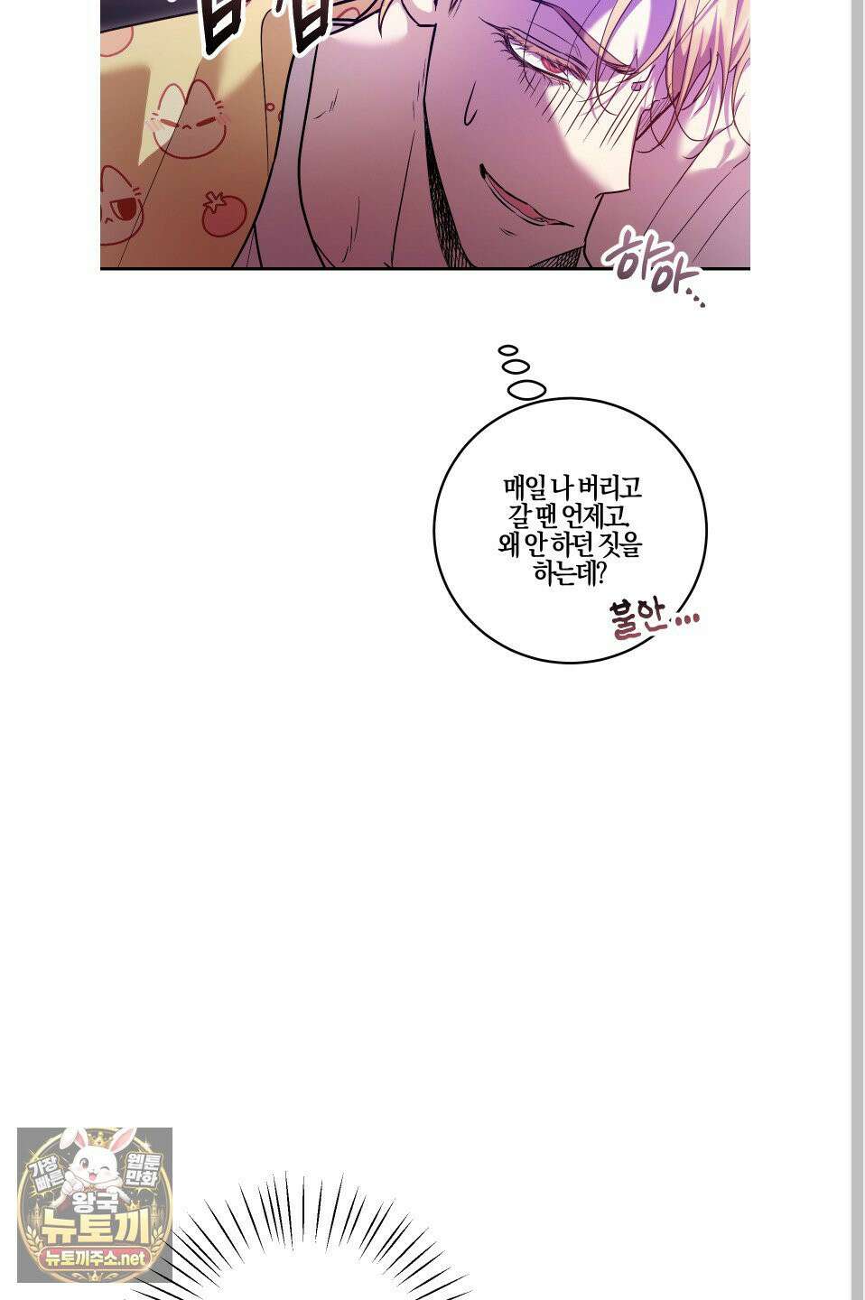 그래서 누가 깔린건데? 외전 2화 9