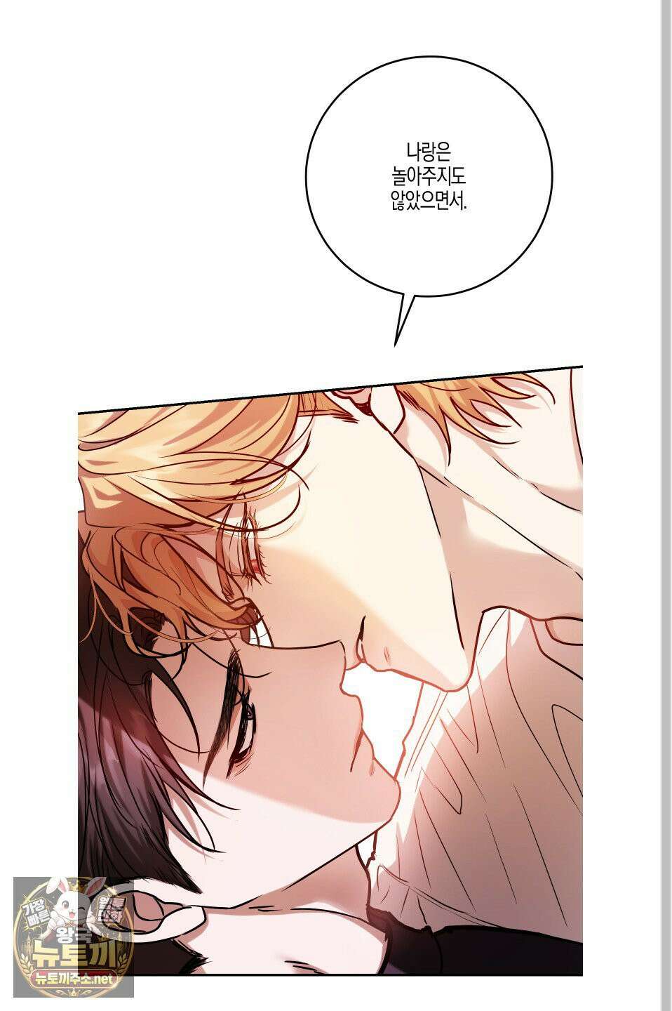 그래서 누가 깔린건데? 외전 2화 12