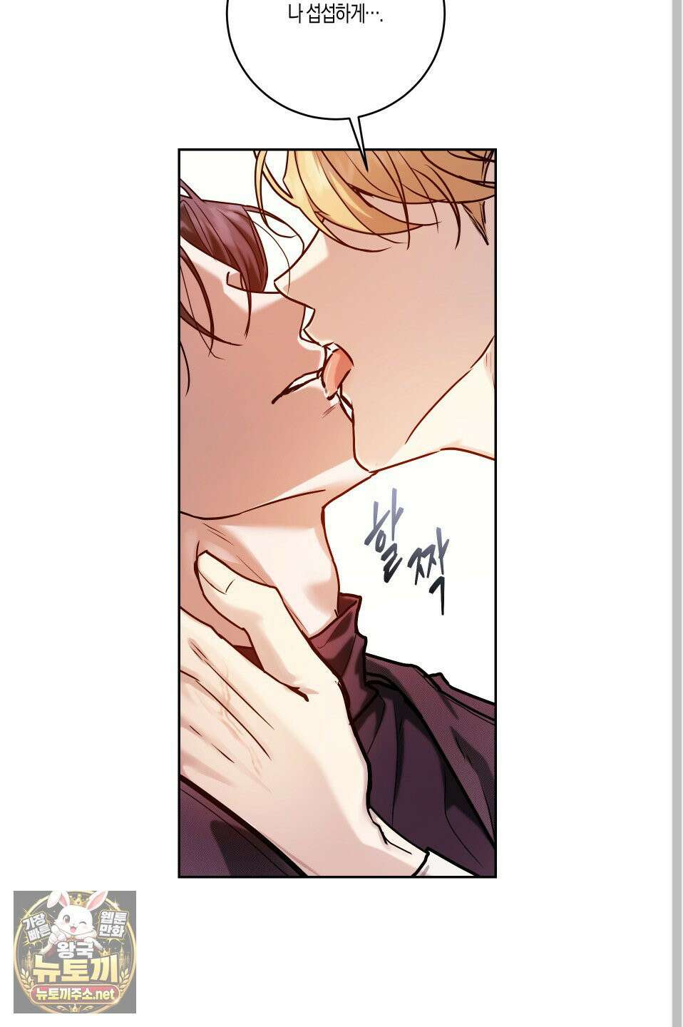 그래서 누가 깔린건데? 외전 2화 14