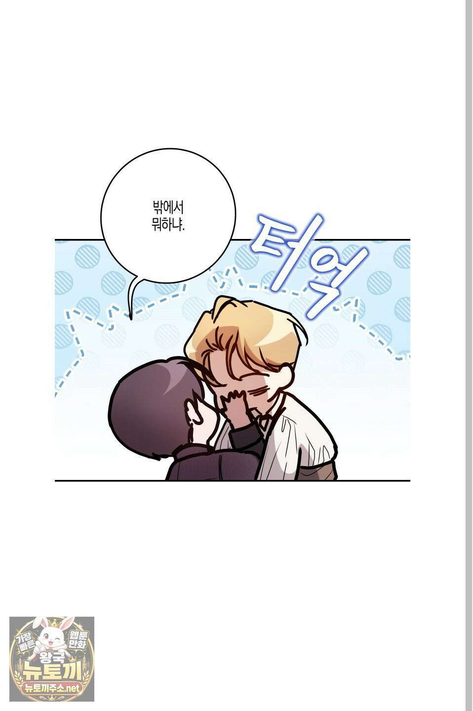 그래서 누가 깔린건데? 외전 2화 15