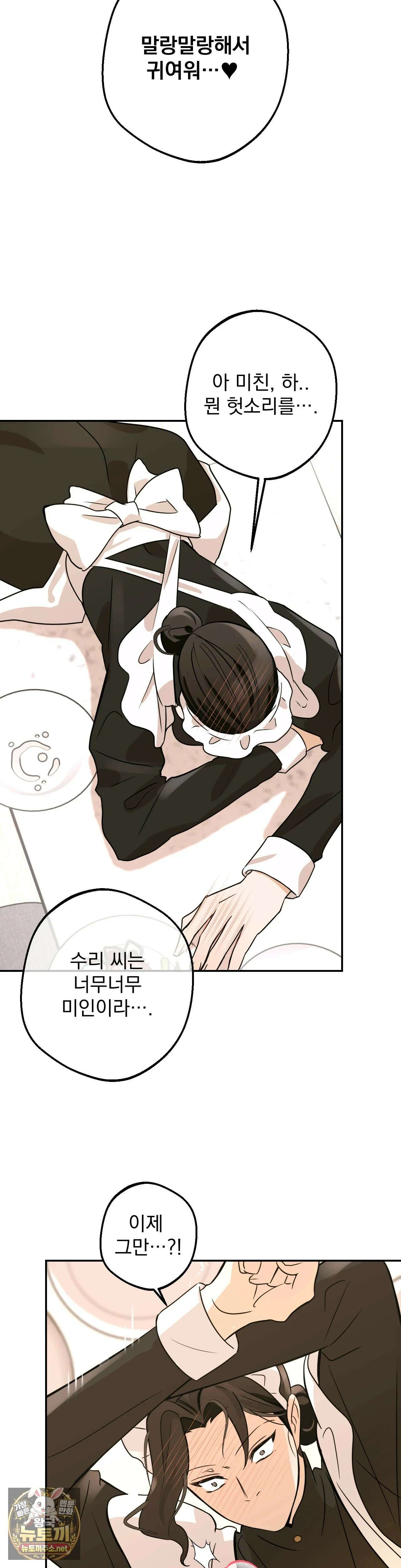 미인이 좋아! 1화 - 1화 7