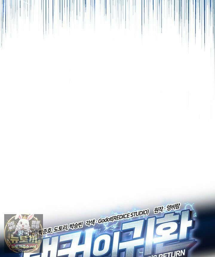 랭커의 귀환 244화 13