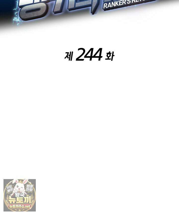 랭커의 귀환 244화 14