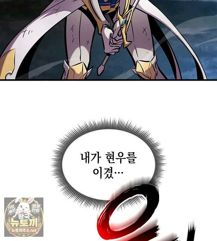 랭커의 귀환 244화 19