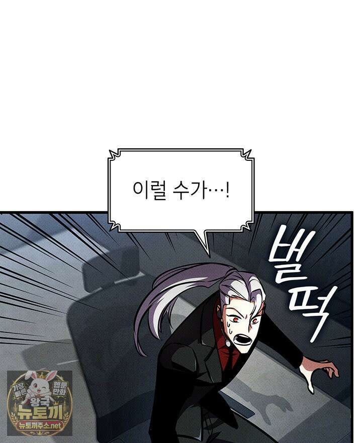 랭커의 귀환 244화 28
