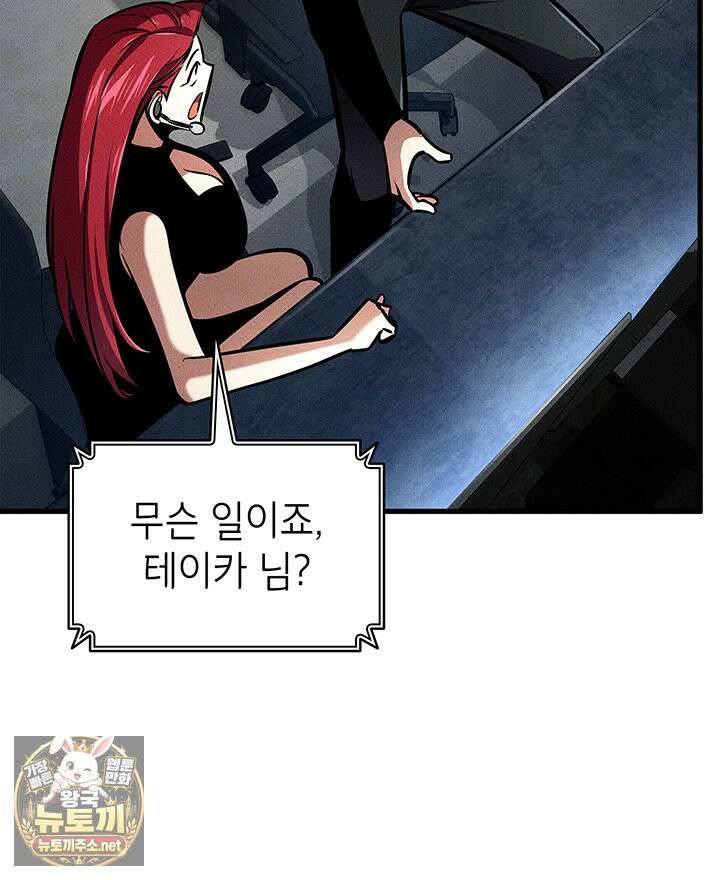 랭커의 귀환 244화 29