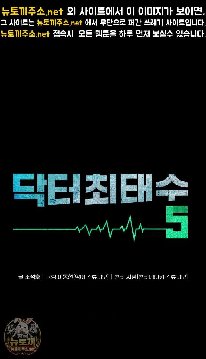 닥터 최태수 시즌5 121화 1