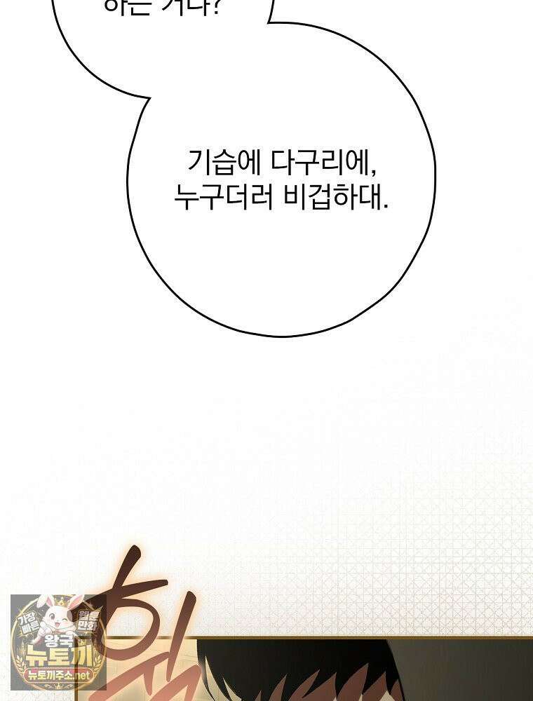 회귀자는 그만 강해지고 싶다 45화 5