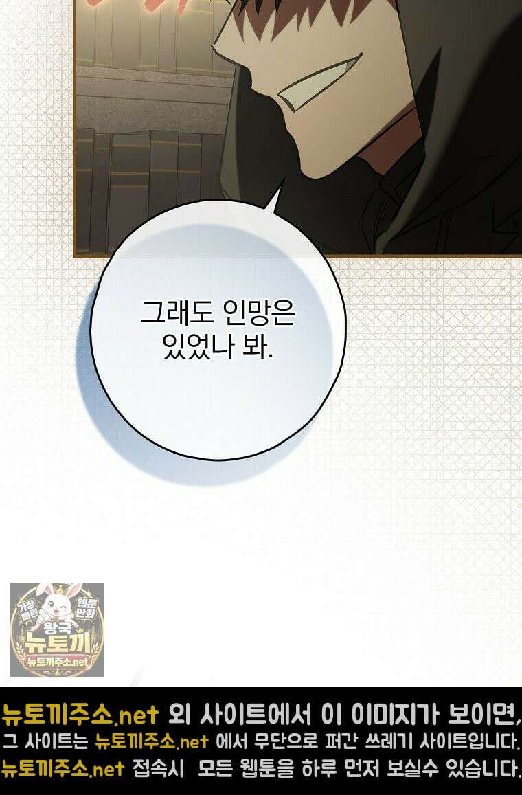 회귀자는 그만 강해지고 싶다 45화 6