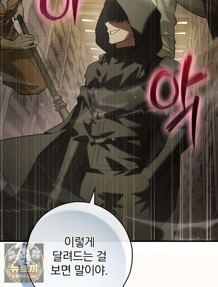 회귀자는 그만 강해지고 싶다 45화 8