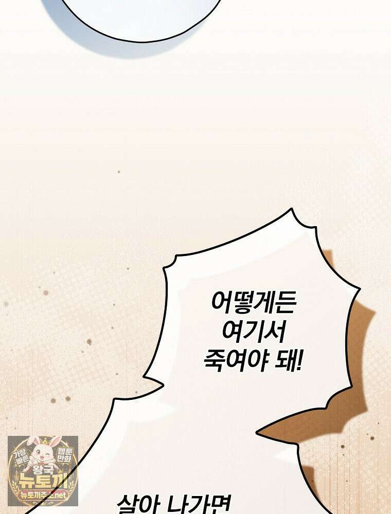 회귀자는 그만 강해지고 싶다 45화 9
