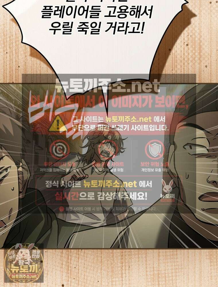 회귀자는 그만 강해지고 싶다 45화 10