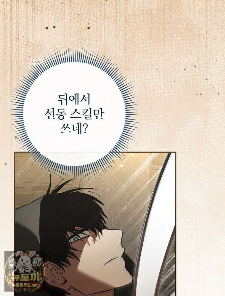 회귀자는 그만 강해지고 싶다 45화 11