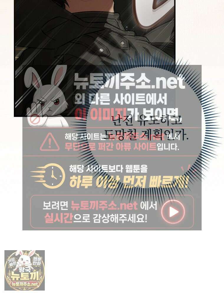 회귀자는 그만 강해지고 싶다 45화 12