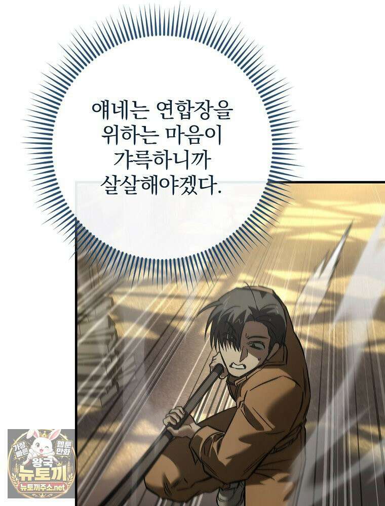 회귀자는 그만 강해지고 싶다 45화 13