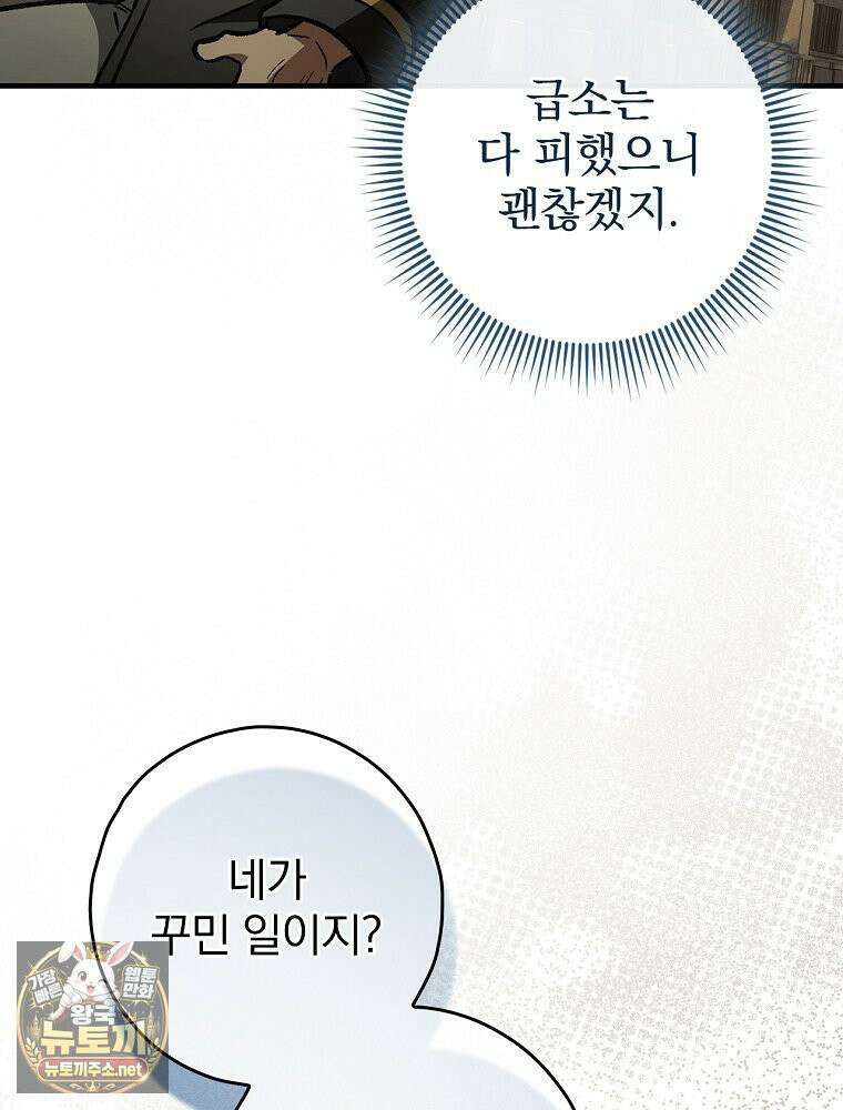 회귀자는 그만 강해지고 싶다 45화 18