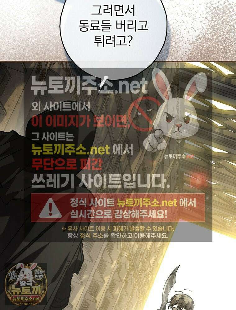 회귀자는 그만 강해지고 싶다 45화 19