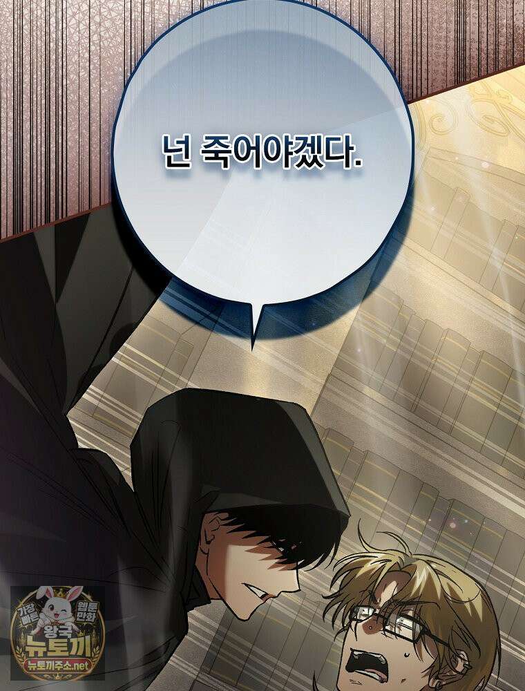 회귀자는 그만 강해지고 싶다 45화 21