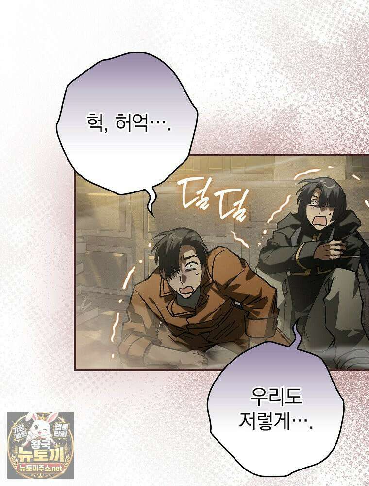 회귀자는 그만 강해지고 싶다 45화 24