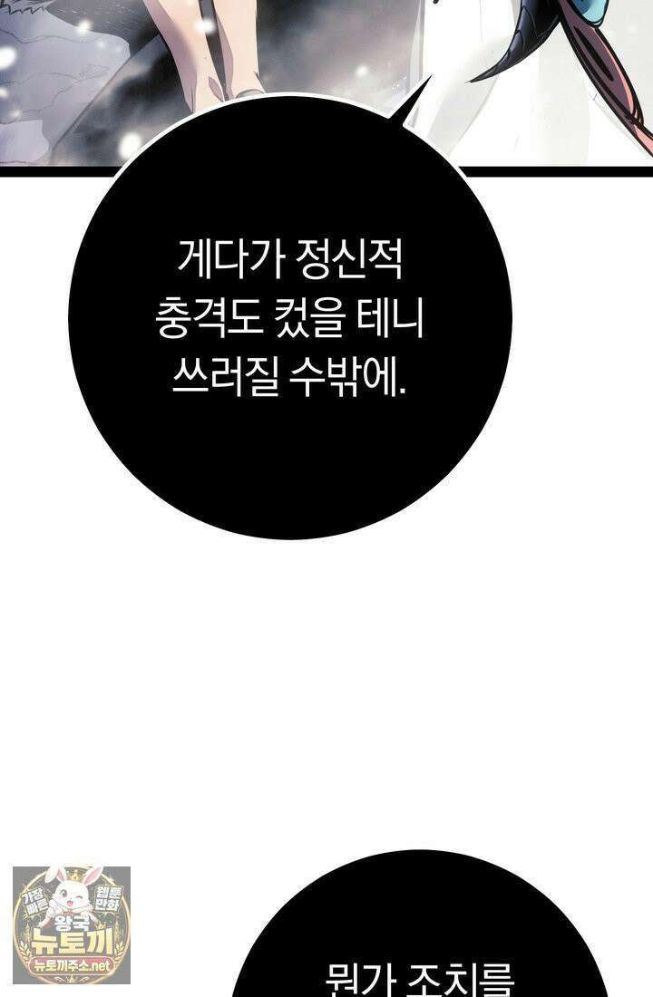 회귀검가의 서자가 사는 법 96화 20