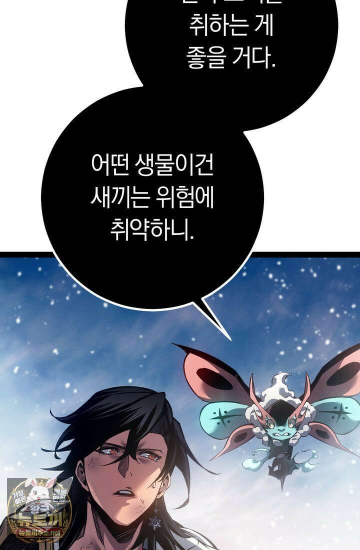 회귀검가의 서자가 사는 법 96화 21