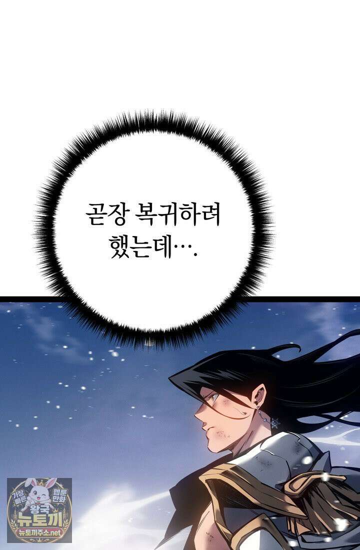 회귀검가의 서자가 사는 법 96화 27