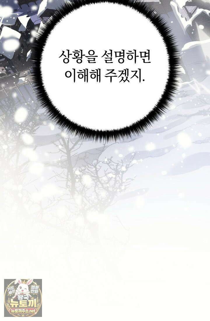 회귀검가의 서자가 사는 법 96화 32