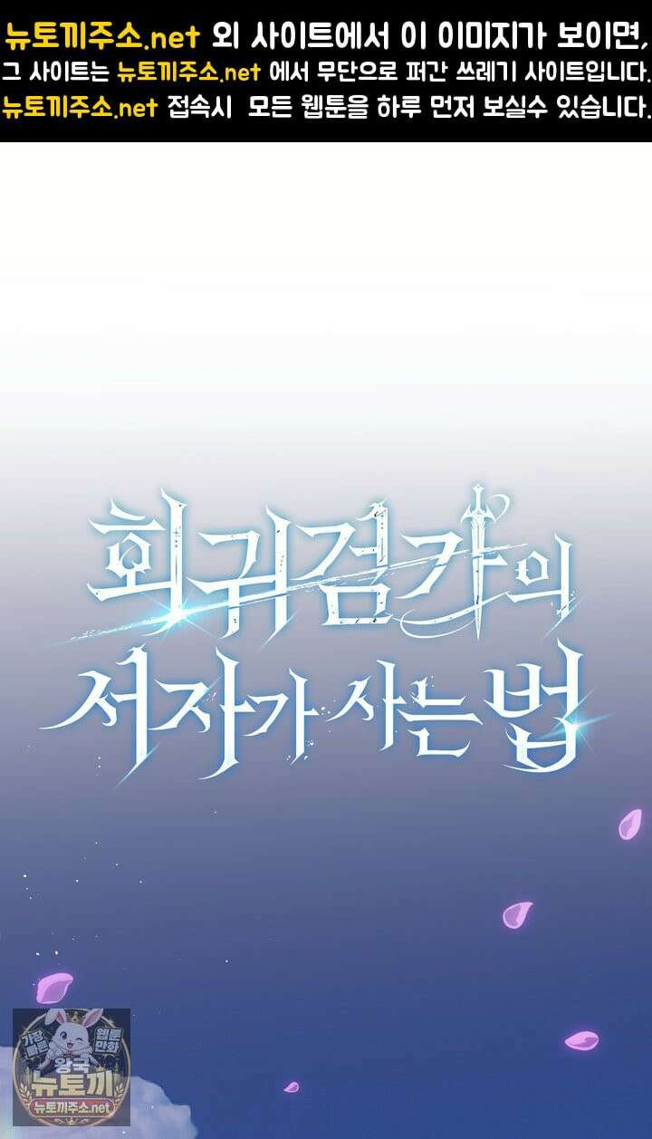 회귀검가의 서자가 사는 법 96화 33