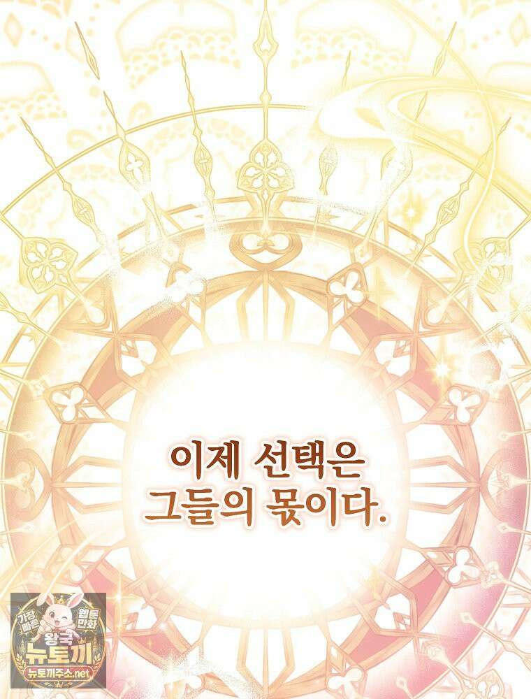 너의 아이가 아니야 129화 4