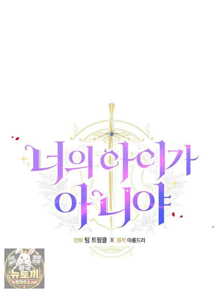 너의 아이가 아니야 129화 10