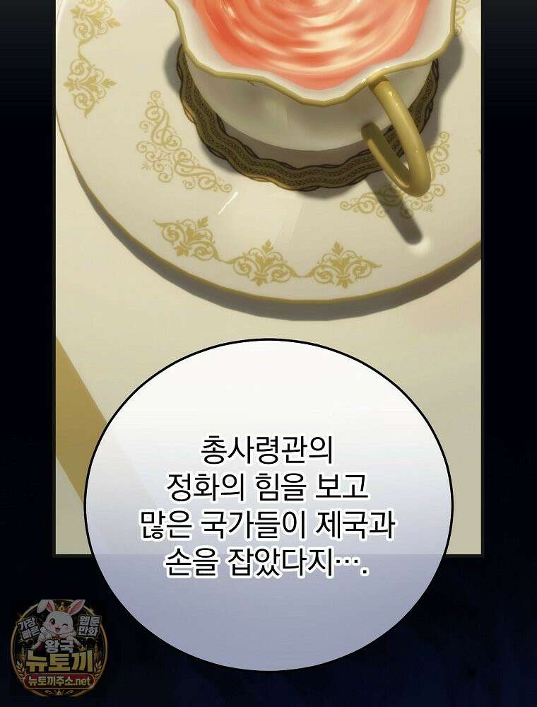 너의 아이가 아니야 129화 13