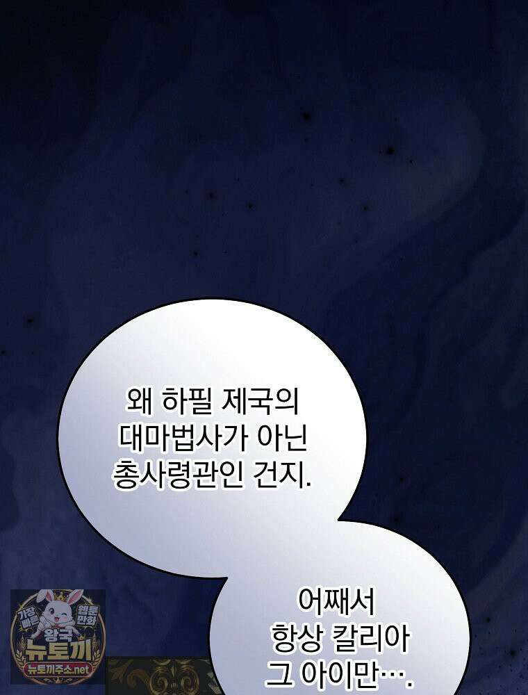 너의 아이가 아니야 129화 14