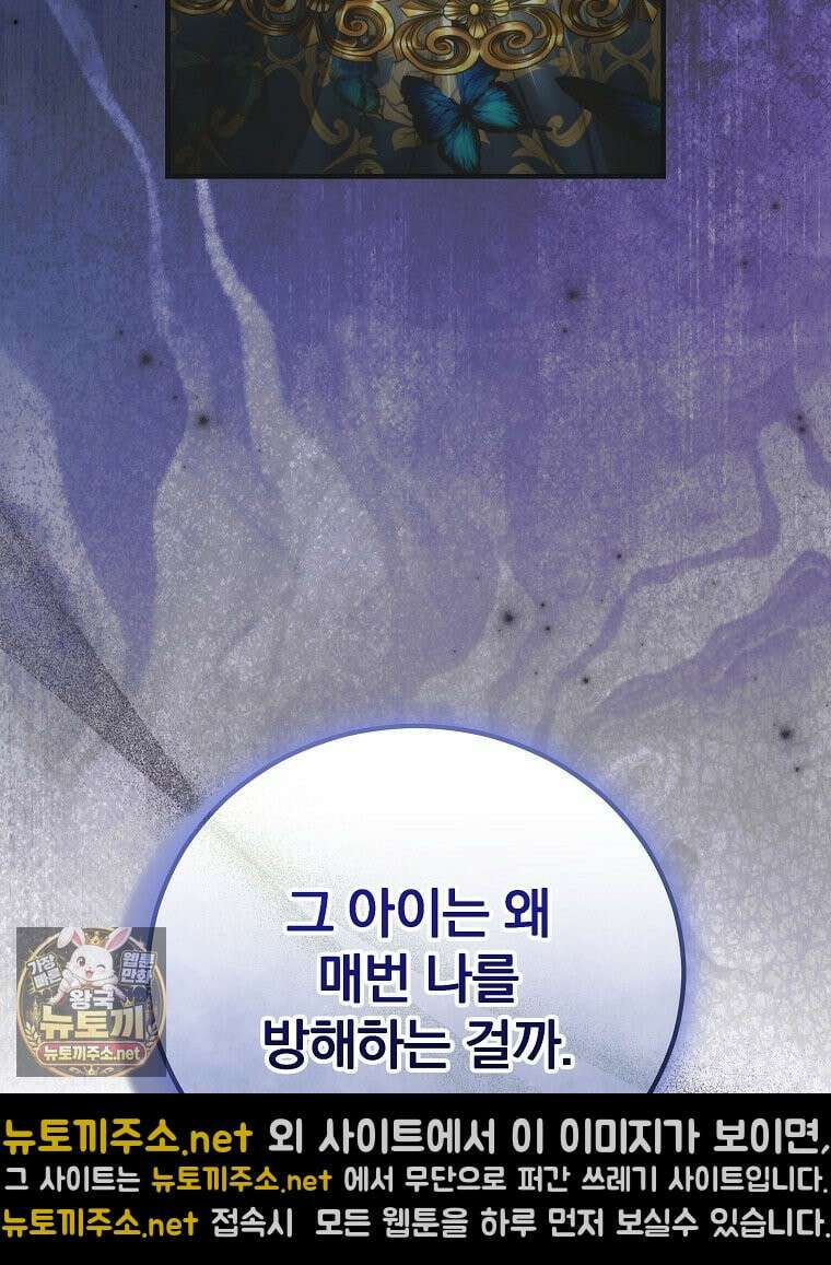 너의 아이가 아니야 129화 16