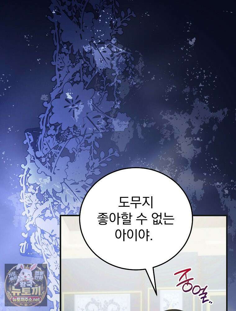너의 아이가 아니야 129화 19